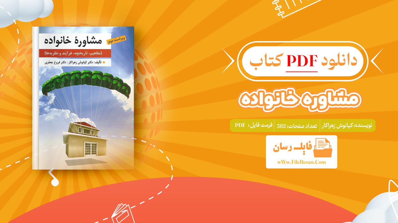 پی دی اف کتاب مشاوره خانواده کیانوش زهراکار PDF