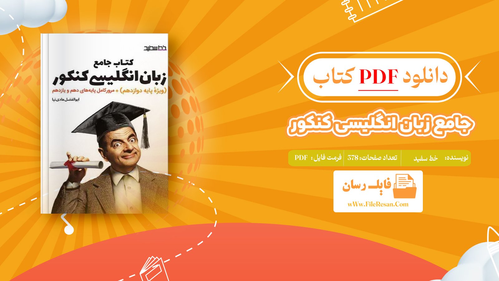 دانلود پی دی اف کتاب جامع زبان انگلیسی کنکور خط سفید PDF