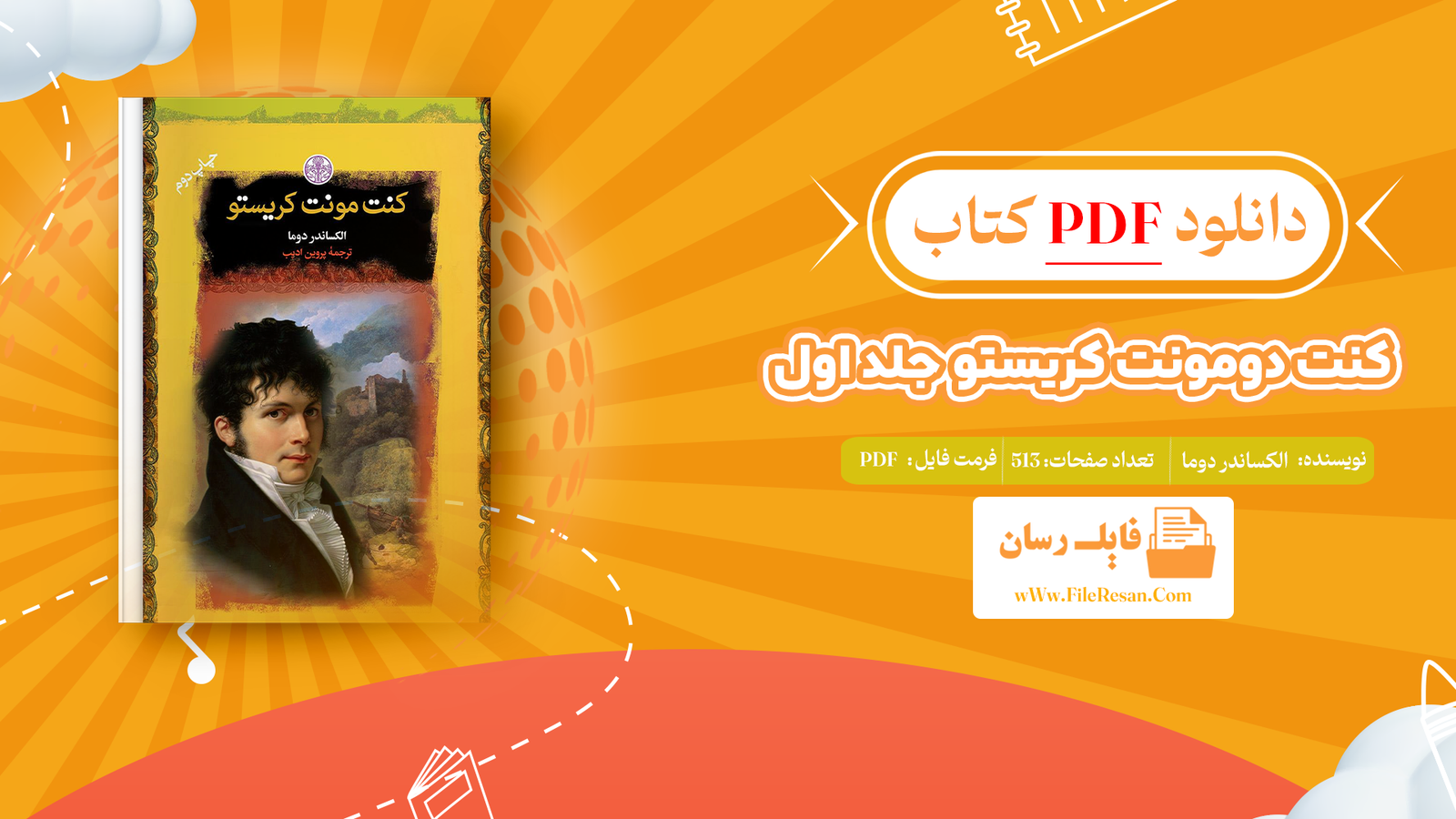 دانلود پی دی اف کتاب کنت دومونت کریستو الکساندر دوما جلد اول PDF