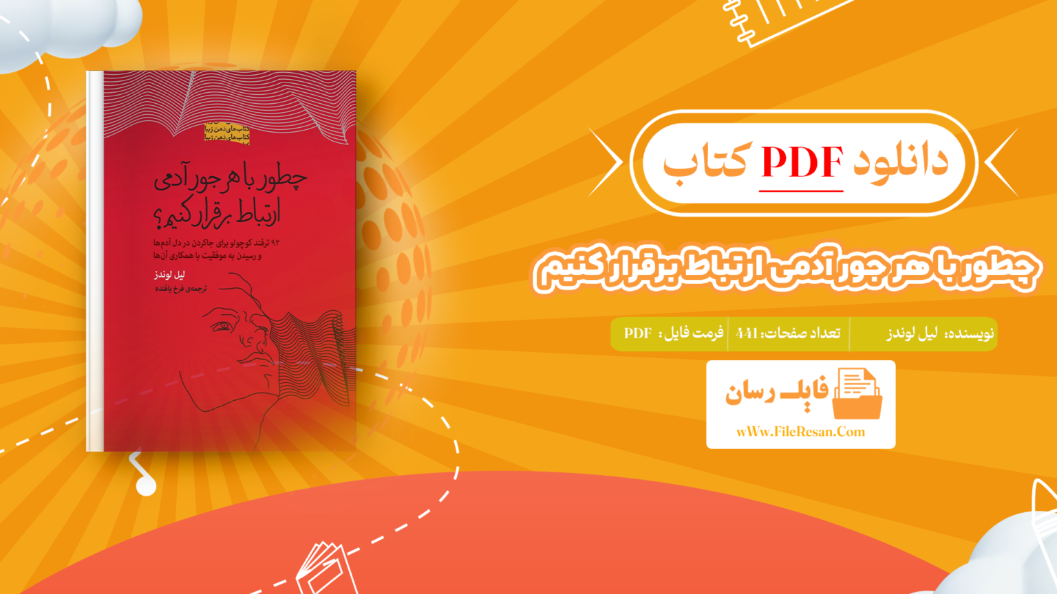 خرید و دانلود کتاب چطور با هر جور آدمی ارتباط برقرار کنیم لیل لوندز pdf