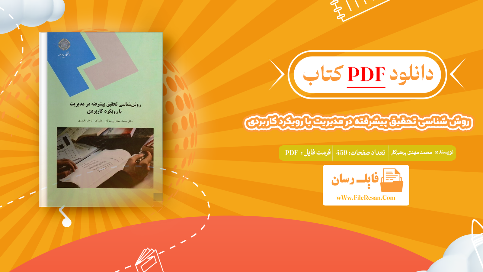خرید و دانلود کتاب روش شناسی تحقیق پیشرفته در مدیریت با رویکرد کاربردی دکتر محمد مهدی پرهیزگار pdf 