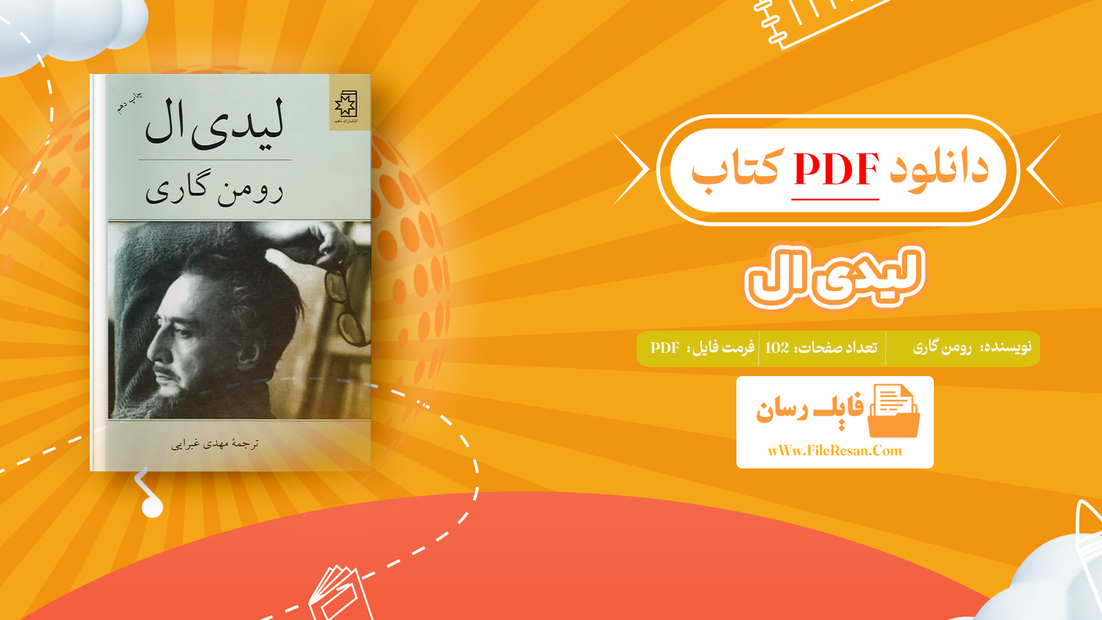 خرید و دانلود کتاب لیدی ال رومن گاری pdf