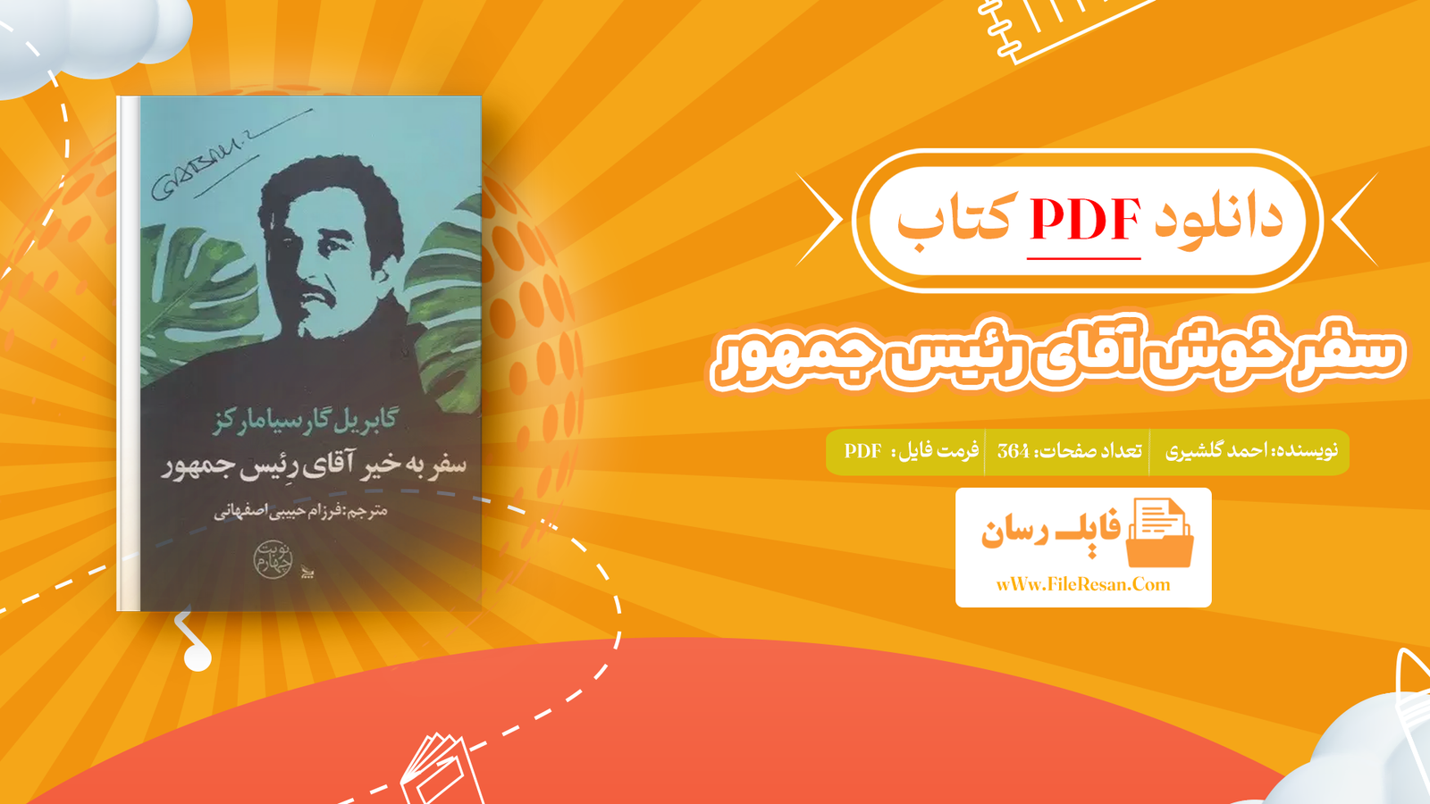 خرید و دانلود کتاب سفر خوش آقای رئیس جمهور احمد گلشیری pdf
