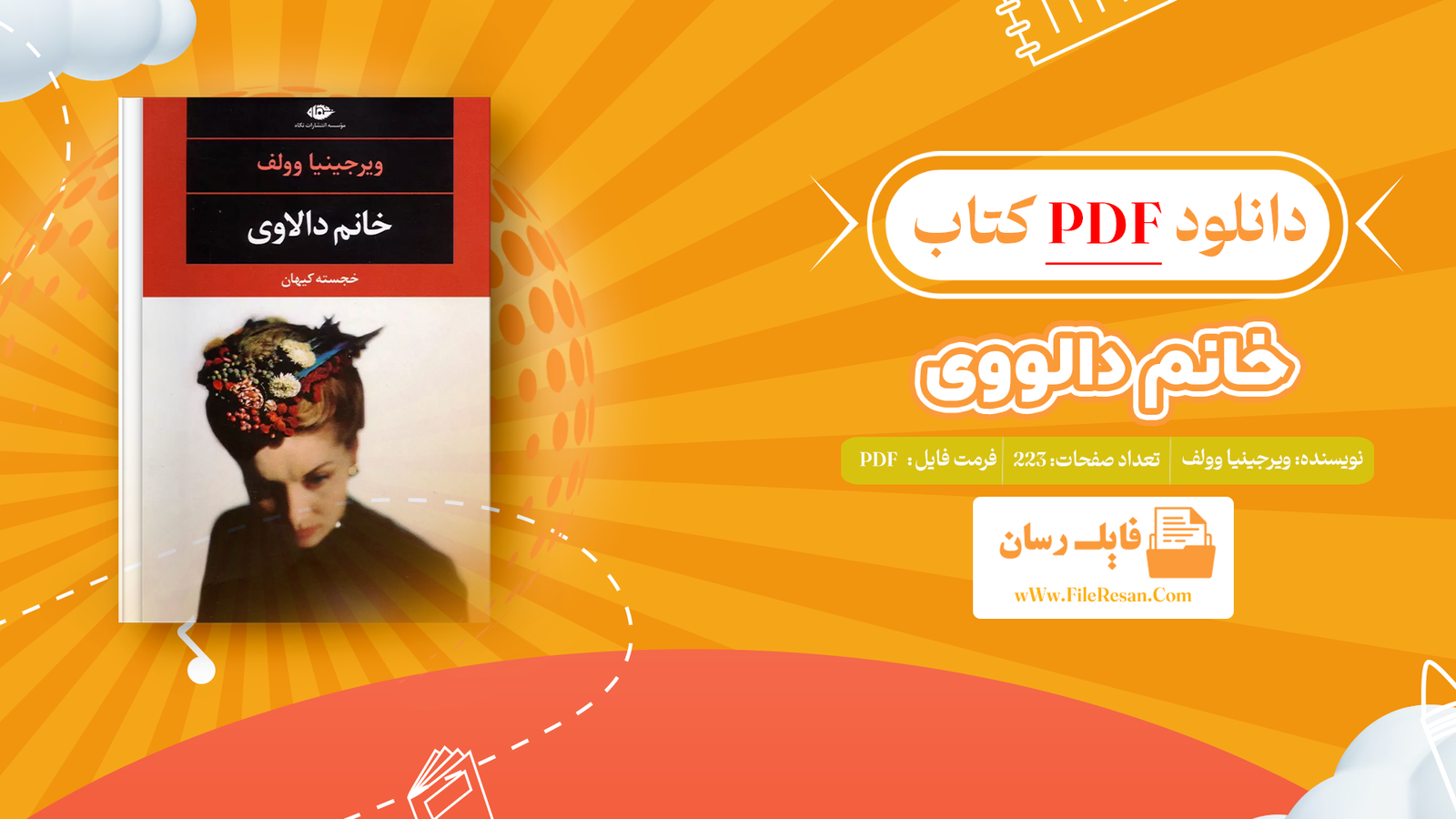 خرید و دانلود کتاب خانم دالووی ویرجینیا وولف pdf