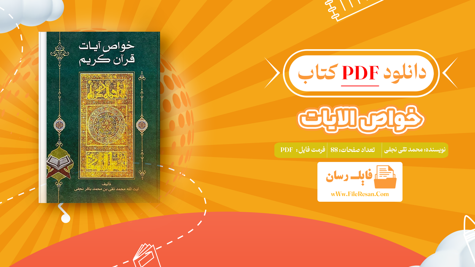 خرید و دانلود کتاب خواص الایات محمد تقی نجفی pdf