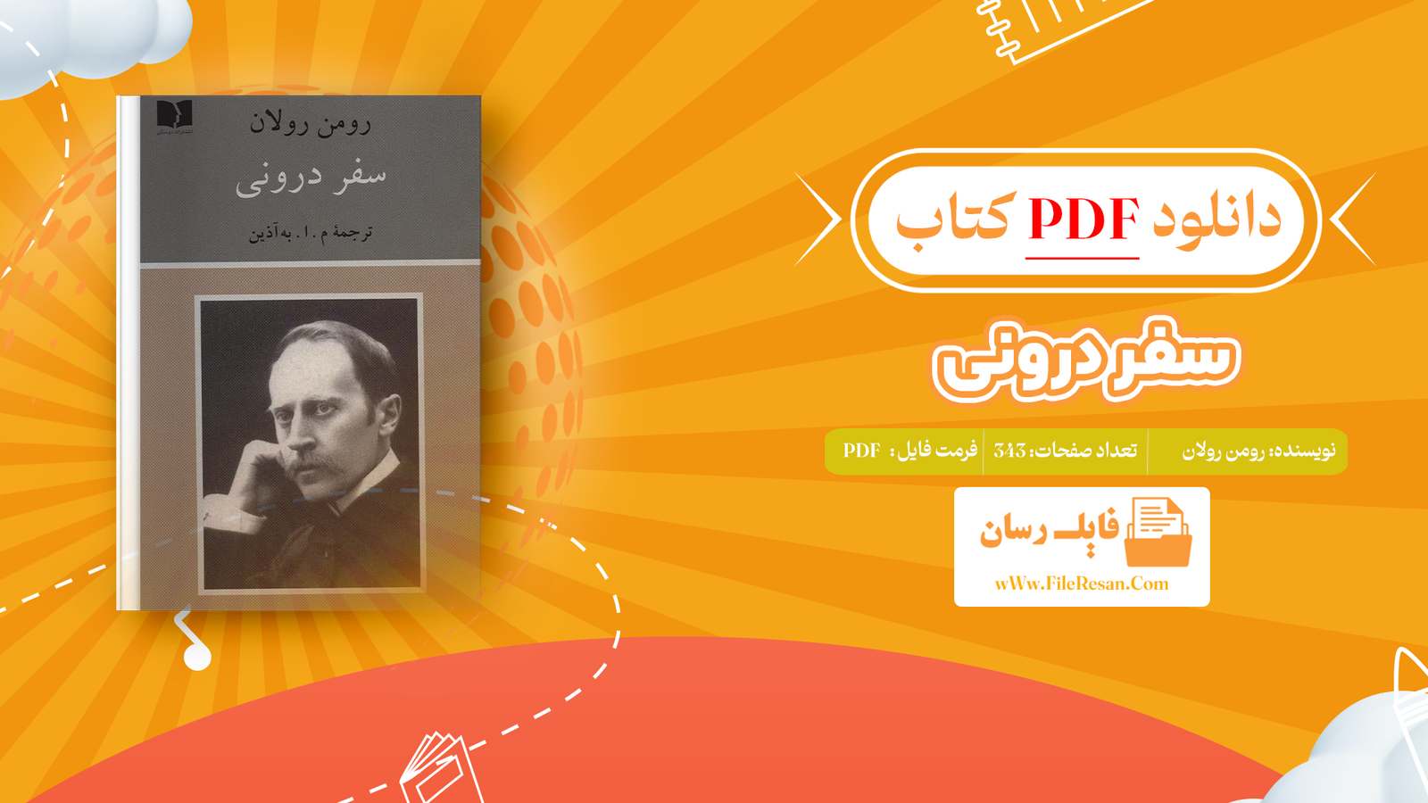 خرید و دانلود کتاب سفر درونی رومن رولان pdf