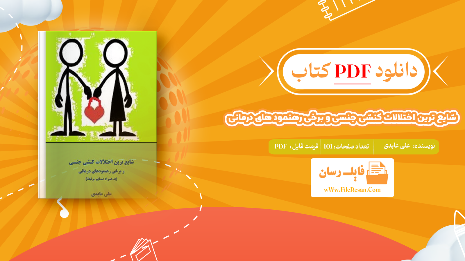 خرید و دانلود کتاب شایع ترین اختلالات کنشی جنسی و برخی رهنمود های درمانی علی عابدی pdf 