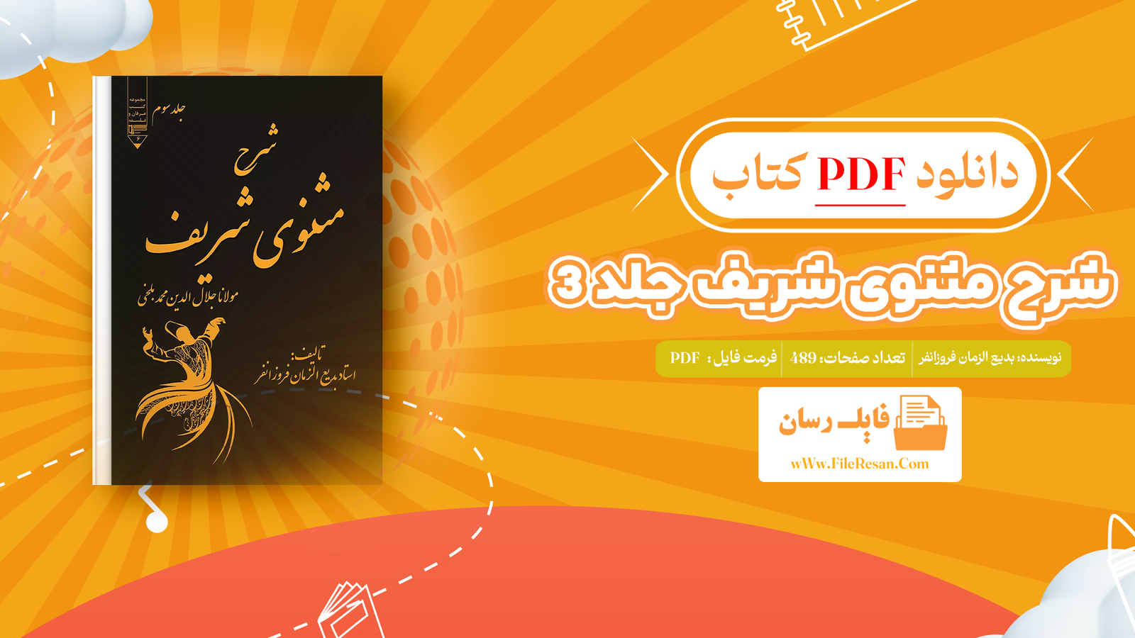 خرید و دانلود کتاب شرح مثنوی شریف جلد 3 بدیع الزمان فروزانفر pdf 