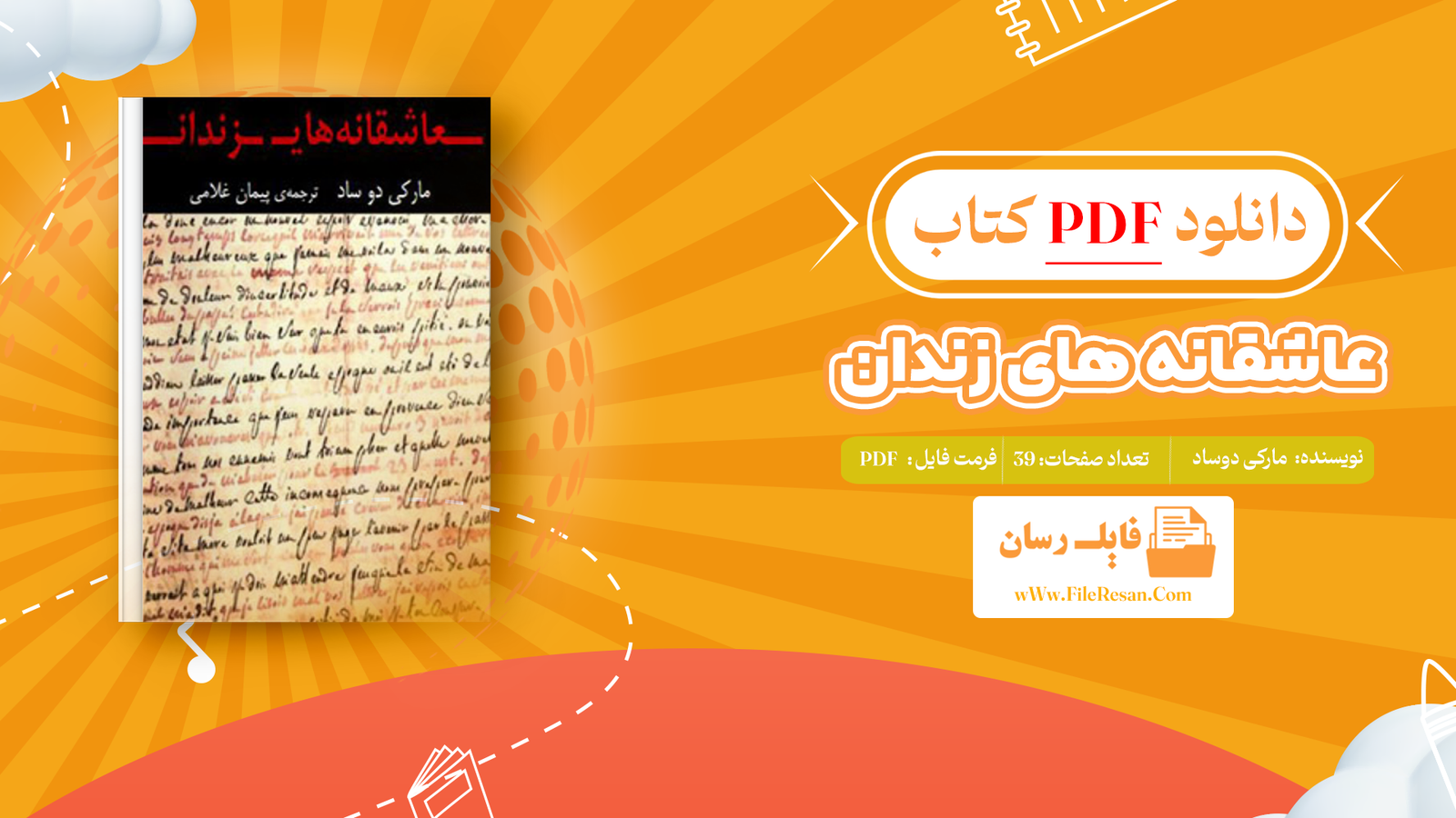 خرید و دانلود کتاب عاشقانه های زندان مارکی دوساد pdf