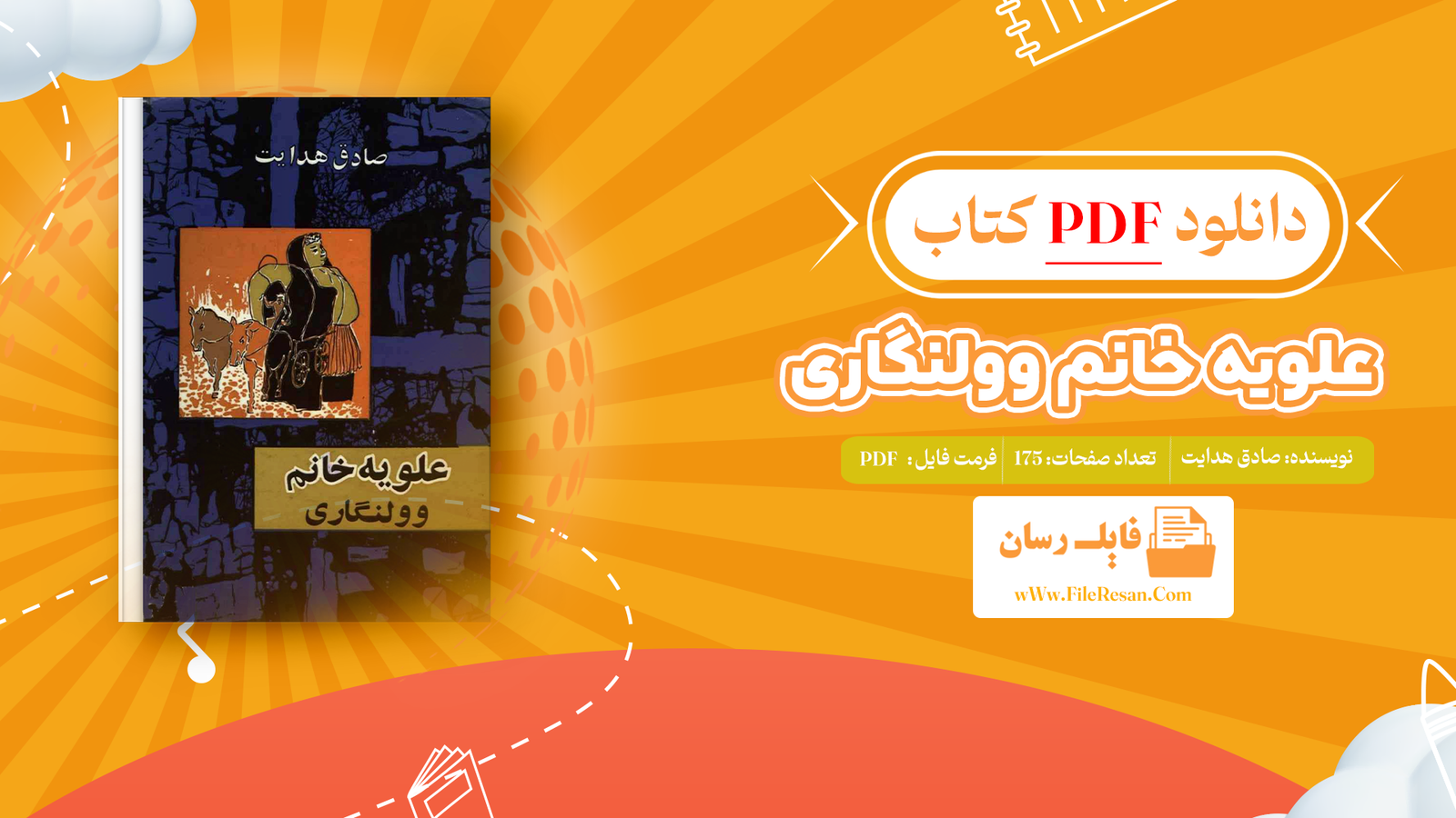 خرید و دانلود کتاب علویه خانم وولنگاری صادق هدایت pdf