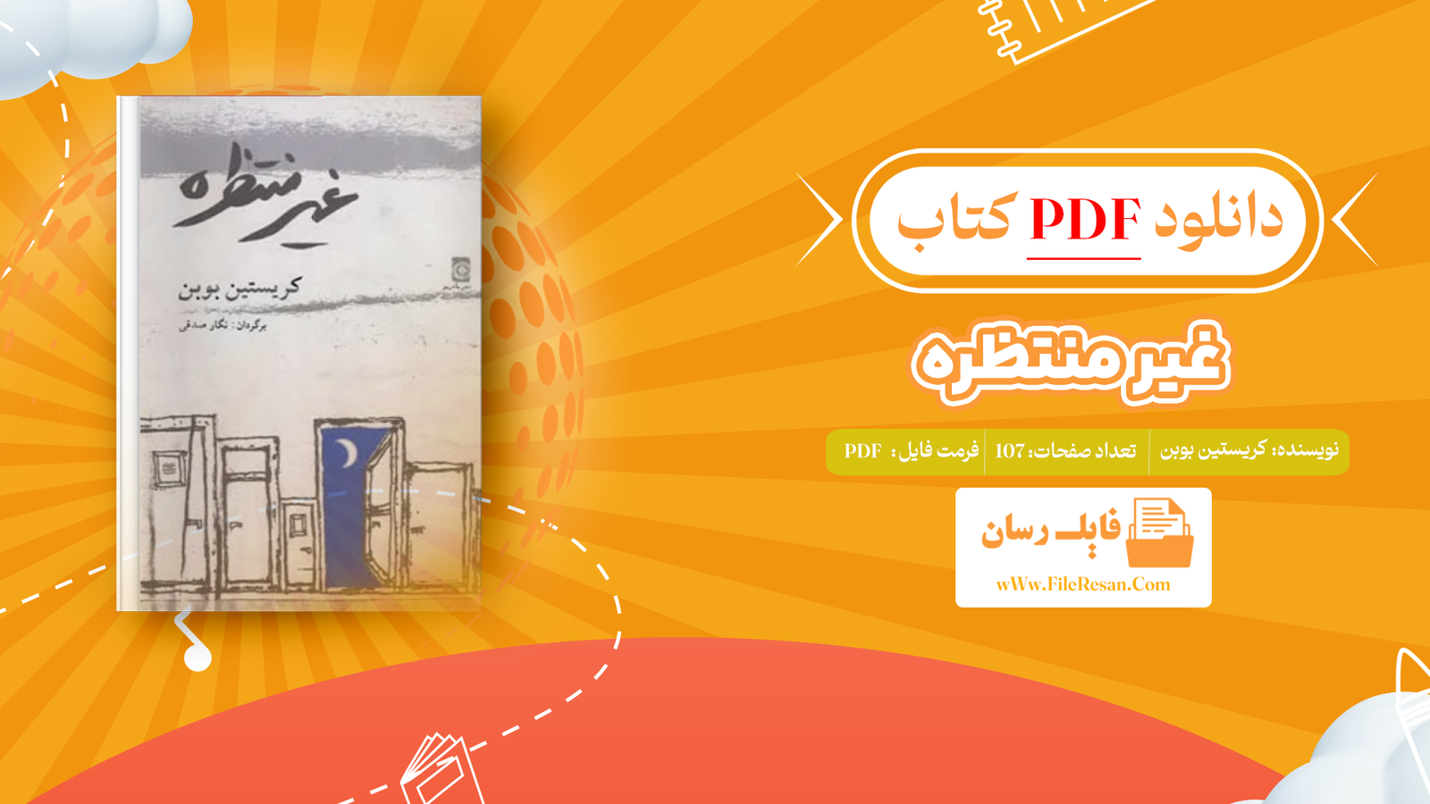 خرید و دانلود کتاب غیر منتظره کریستین بوبن pdf