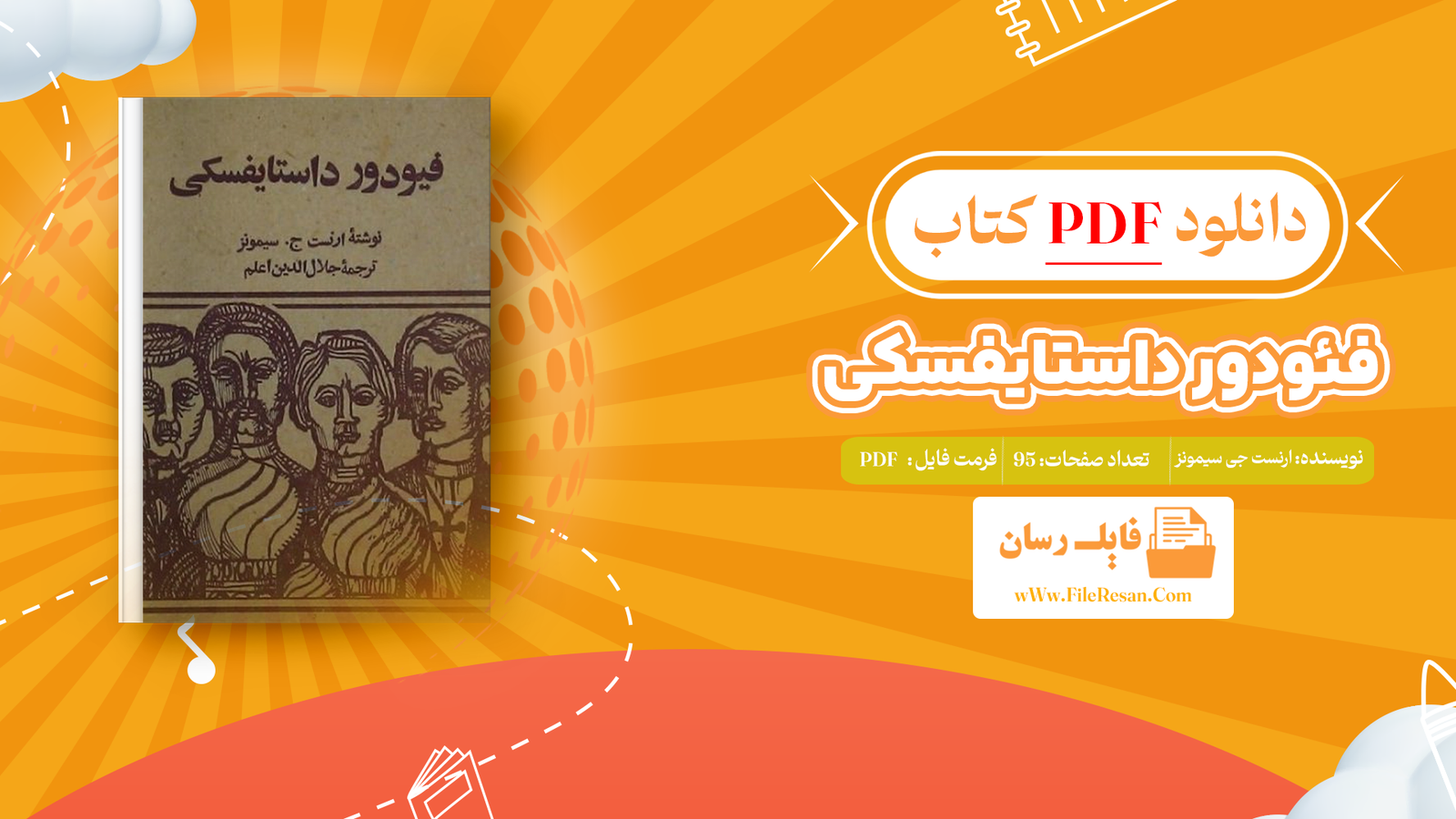 خرید و دانلود کتاب فئودور داستایفسکی ارنست جی سیمونز pdf