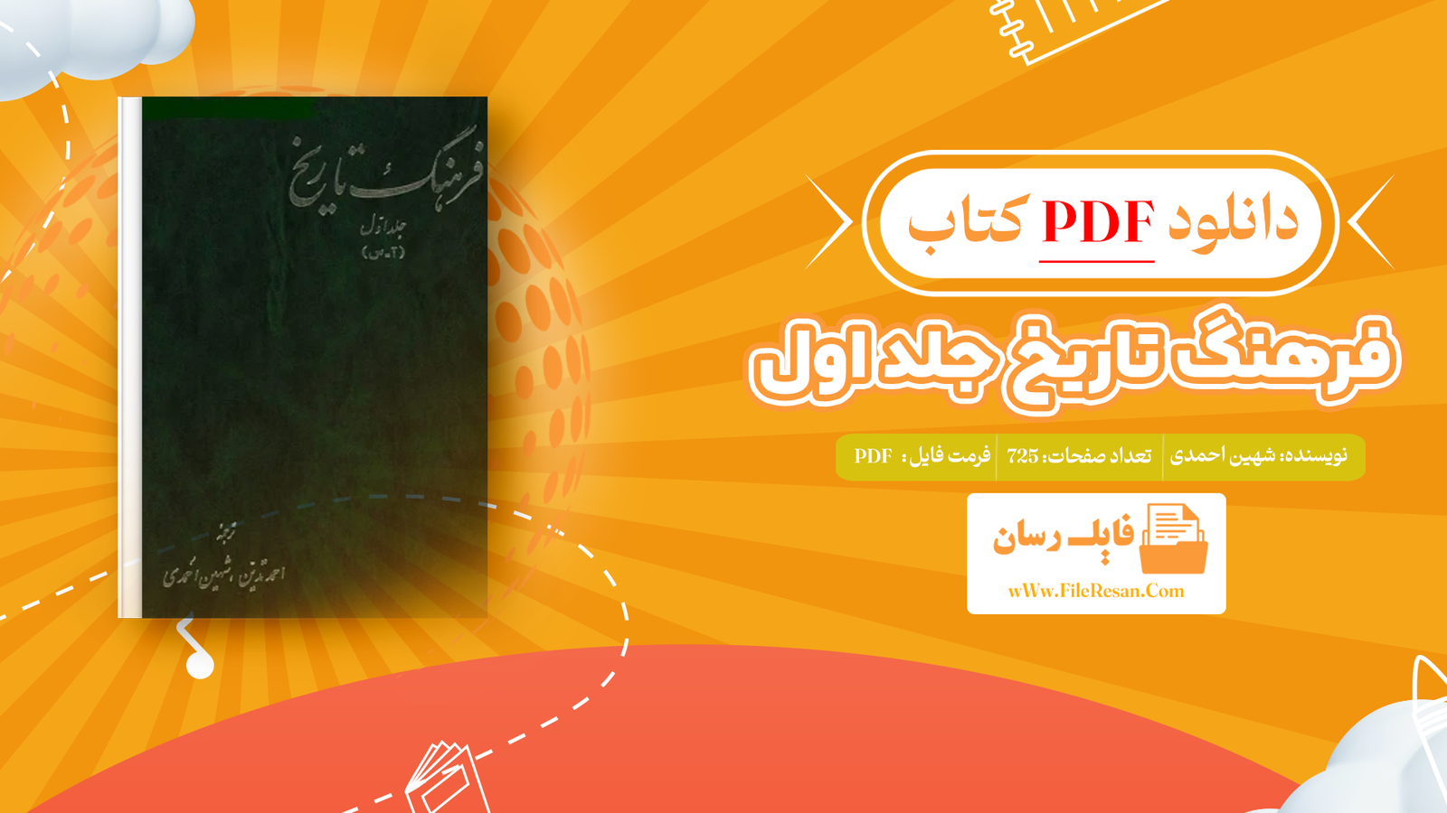 خرید و دانلود کتاب فرهنگ تاریخ جلد اول شهین احمدی pdf