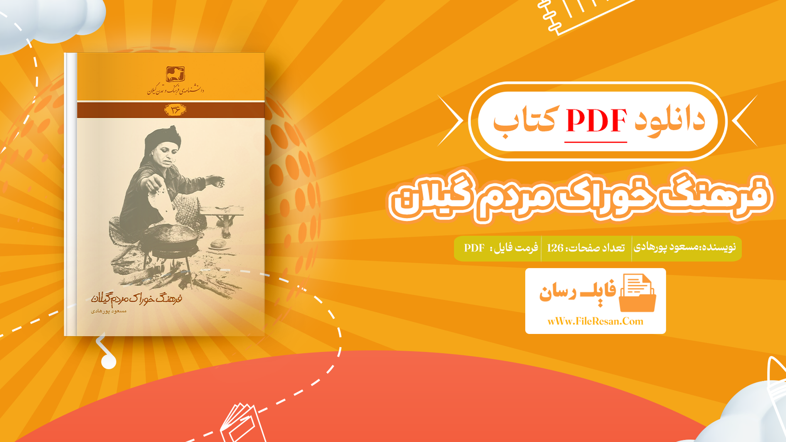 خرید و دانلود کتاب فرهنگ خوراک مردم گیلان مسعود پورهادی pdf