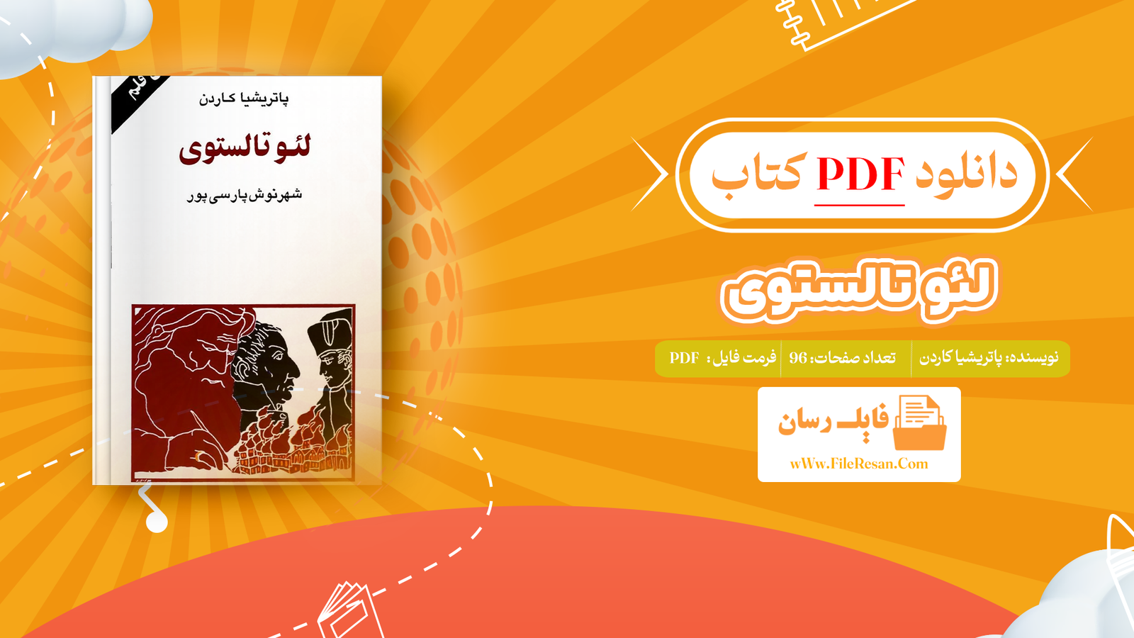 خرید و دانلود کتاب لئو تالستوی پاتریشیا کاردن pdf