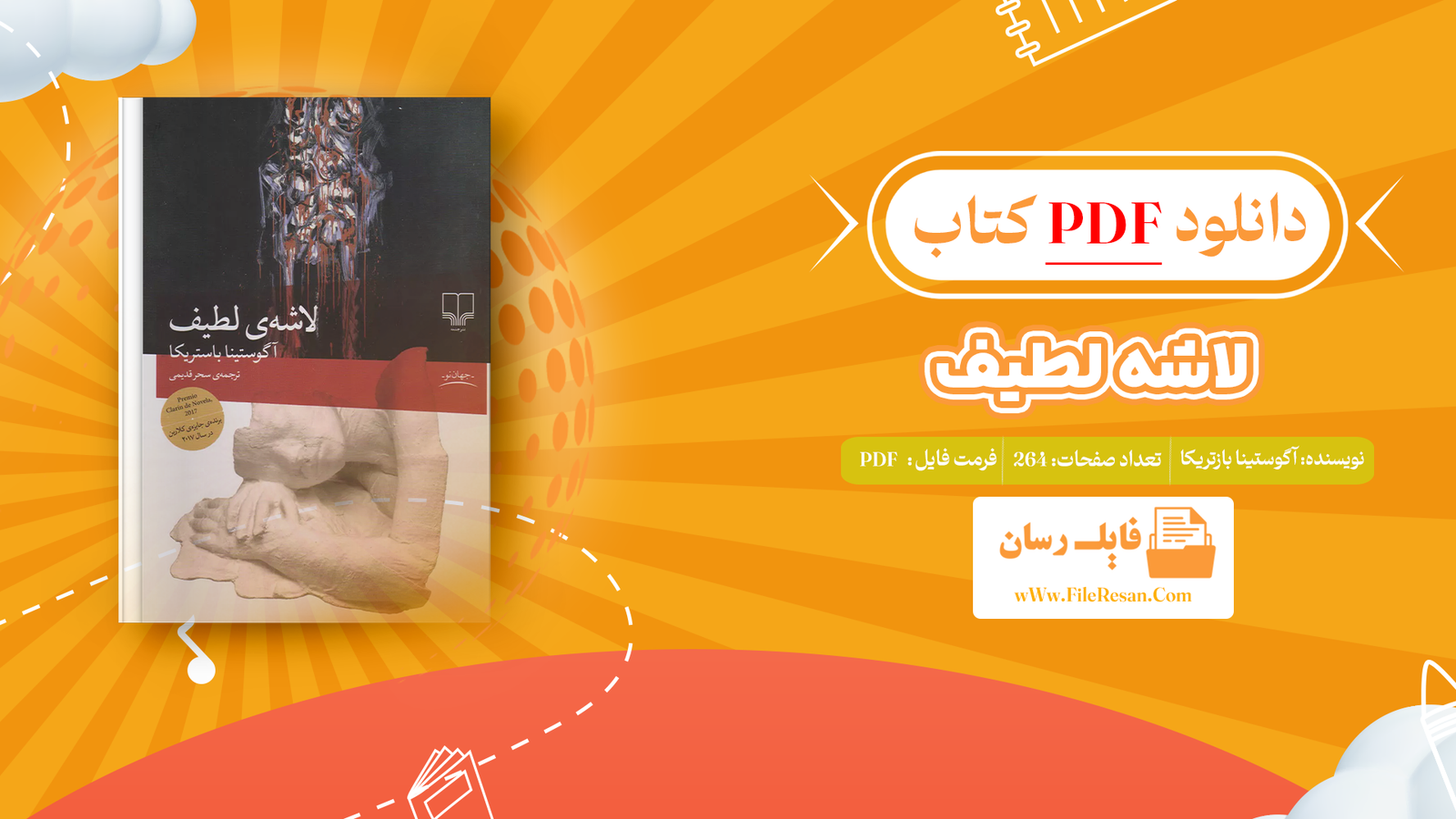 خرید و دانلود کتاب لاشه لطیف آگوستینا بازتریکا pdf