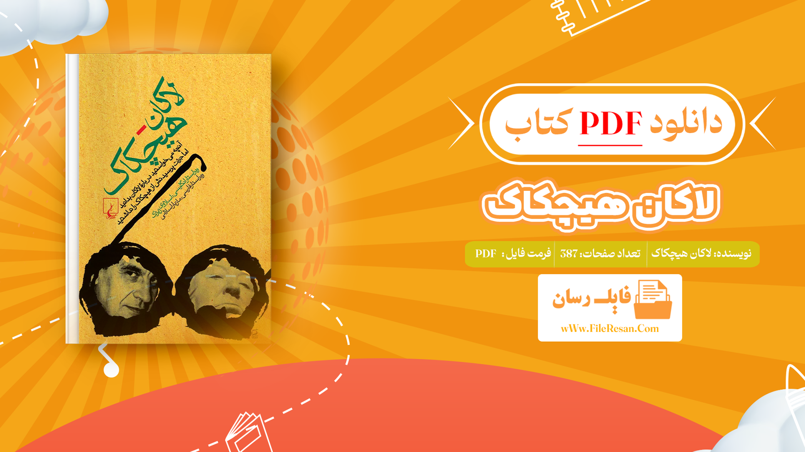 خرید و دانلود کتاب لاکان هیچکاک اسلاوی ژیژک pdf