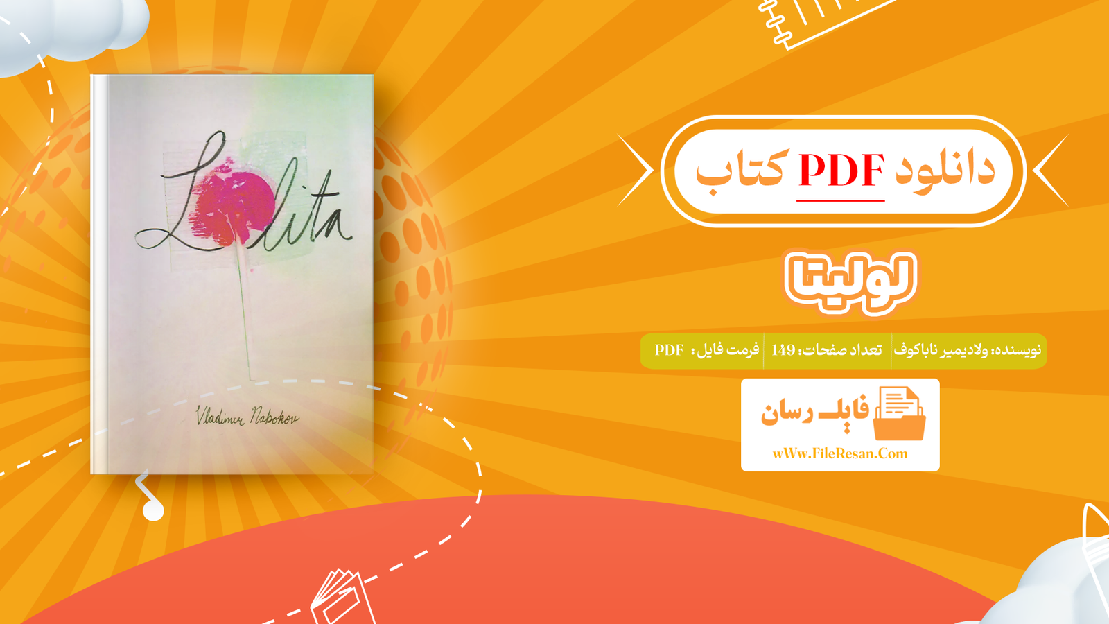 خرید و دانلود کتاب لولیتا ولادیمیر ناباکوف pdf