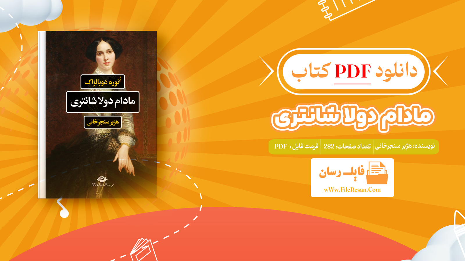 خرید و دانلود کتاب مادام دولا شانتری هژبر سنجرخانی pdf