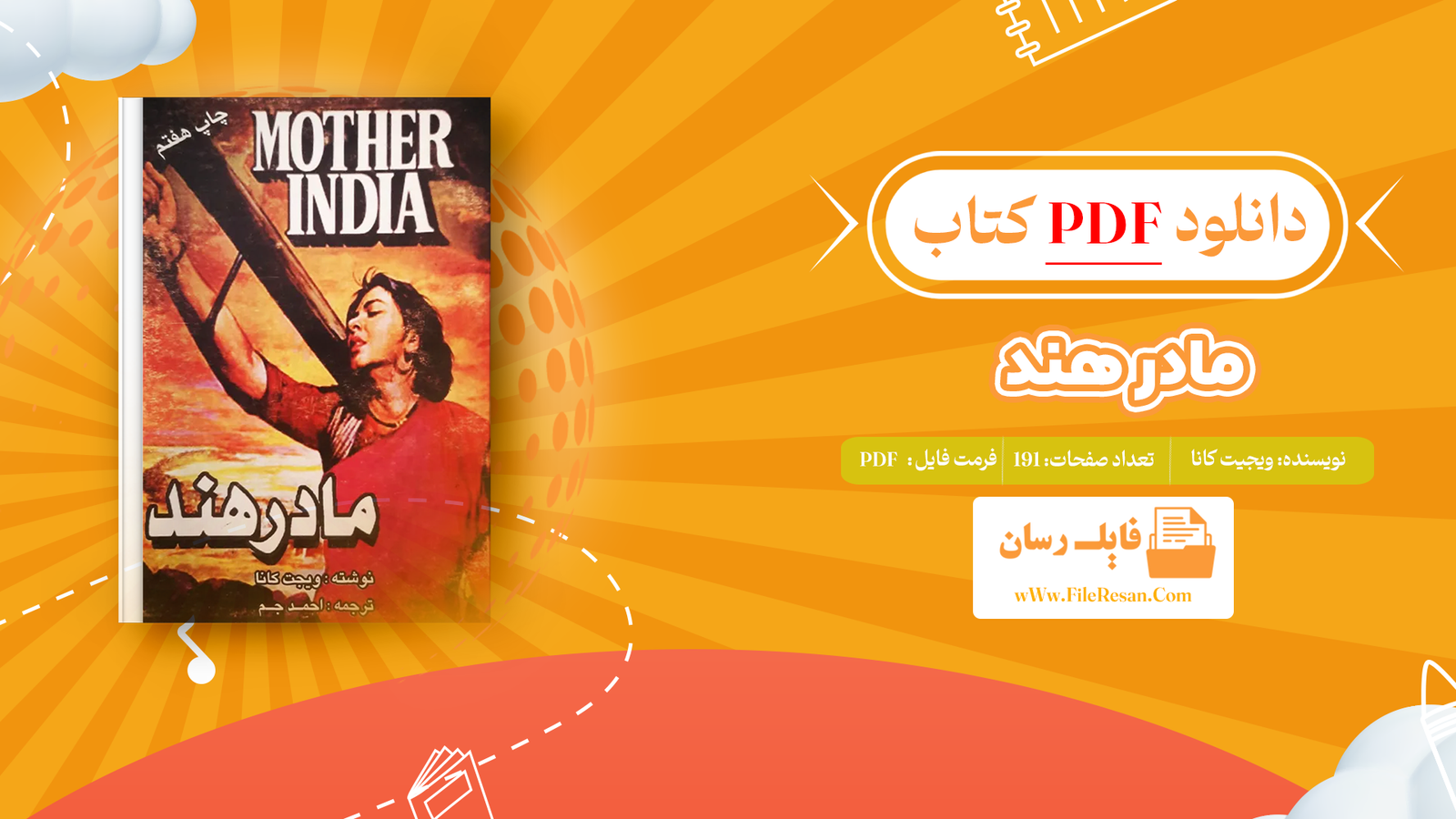 خرید و دانلود کتاب مادر هند ویجیت کانا pdf
