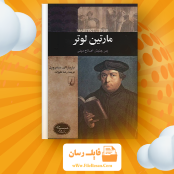 خرید و دانلود کتاب مارتین لوتر باربارا ای. سامرویل pdf