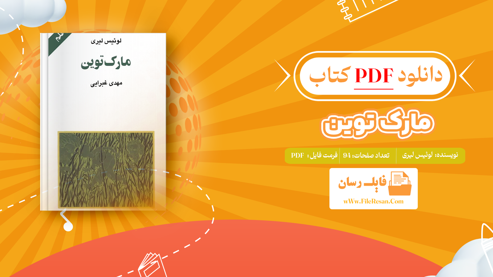 خرید و دانلود کتاب مارک توین لوئیس لیری pdf