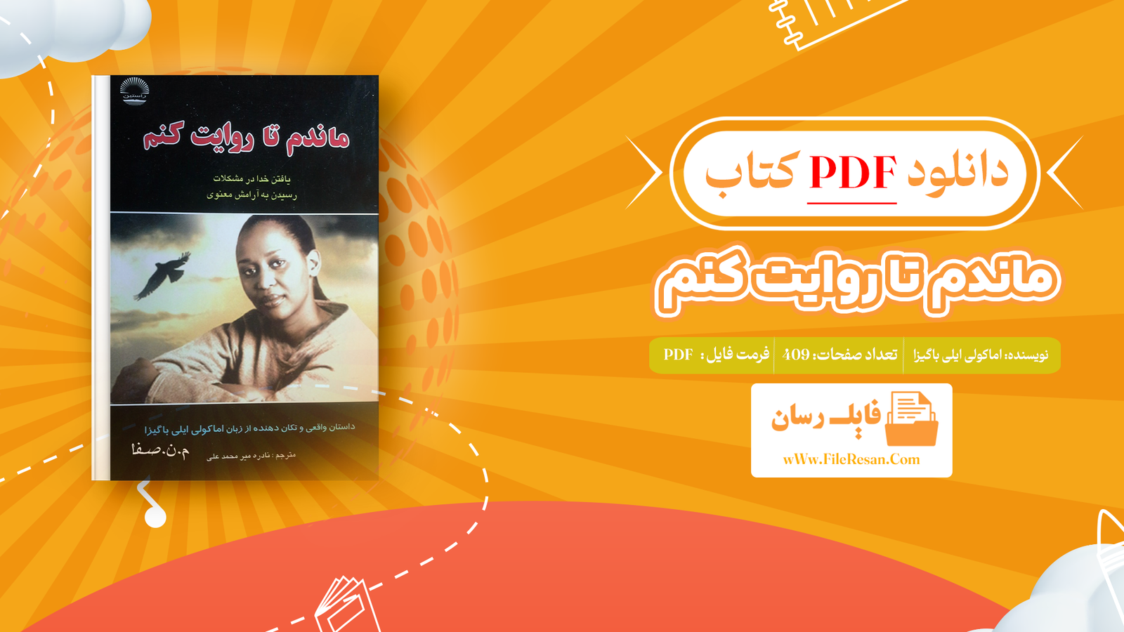 خرید و دانلود کتاب ماندم تا روایت کنم اماکولی ایلی باگیزا pdf 