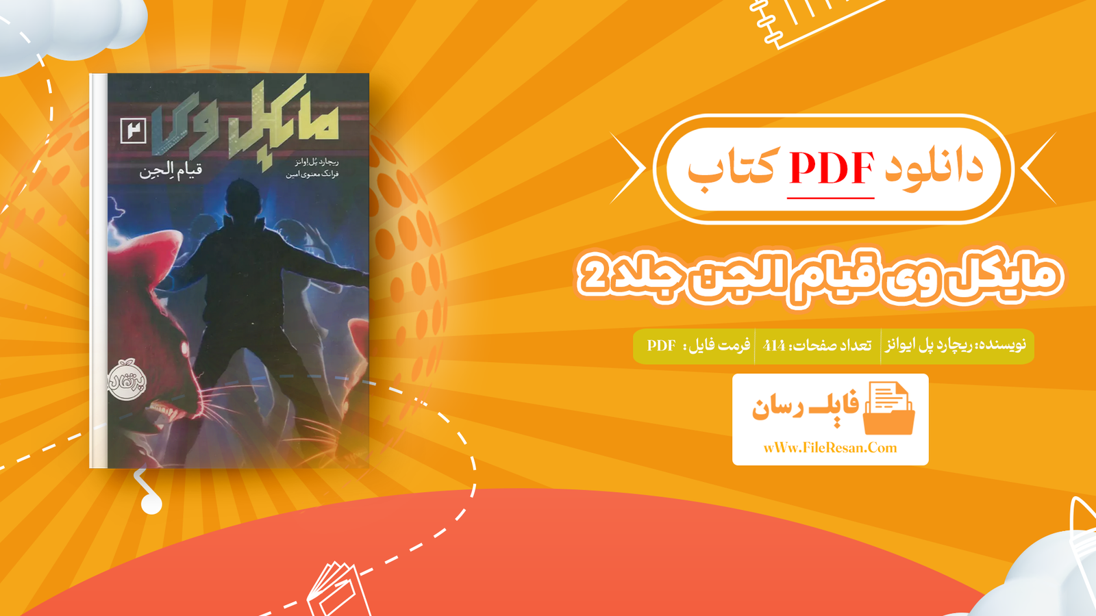 خرید و دانلود کتاب مایکل وی قیام الجن جلد 2 ریچارد پل ایوانز pdf