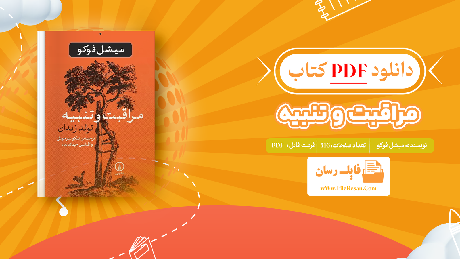 خرید و دانلود کتاب مراقبت و تنبیه میشل فوکو pdf