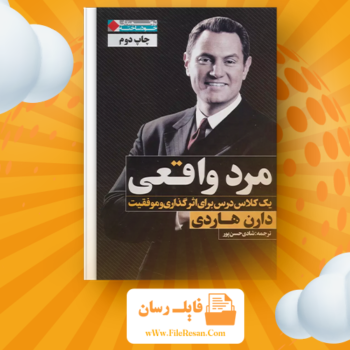 خرید و دانلود کتاب مرد واقعی دارن هاردی pdf