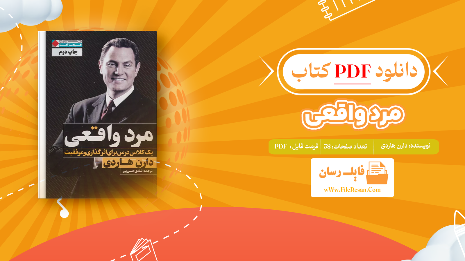 خرید و دانلود کتاب مرد واقعی دارن هاردی pdf