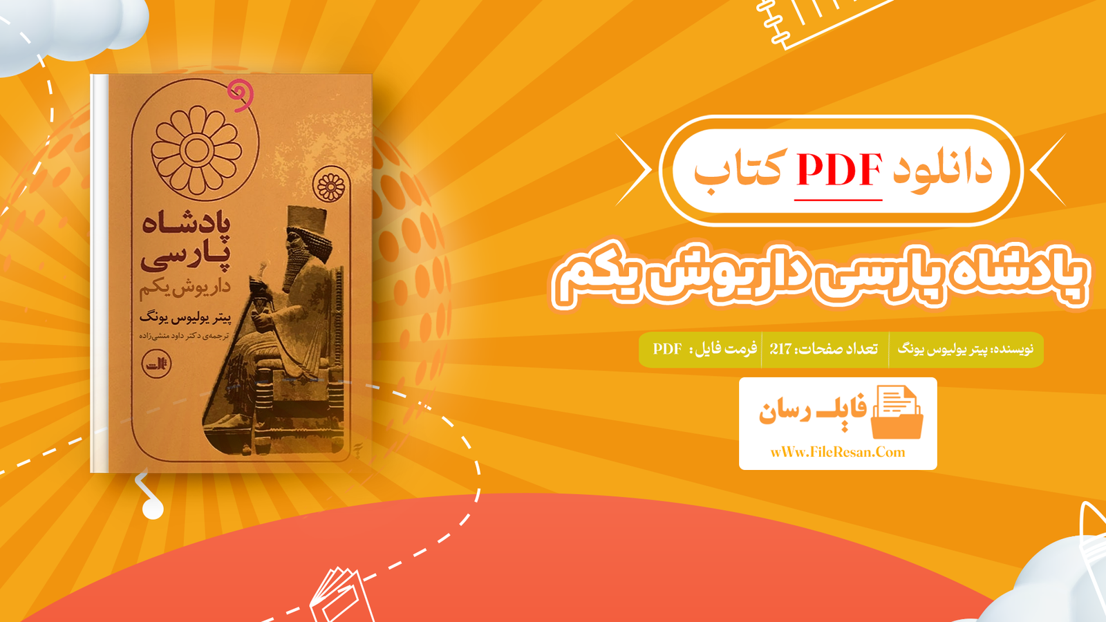 خرید و دانلود کتاب پادشاه پارسی داریوش یکم پیتر یولیوس یونگ pdf