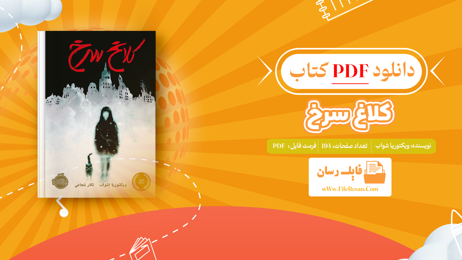 خرید و دانلود کتاب کلاغ سرخ ویکتوریا شواب pdf