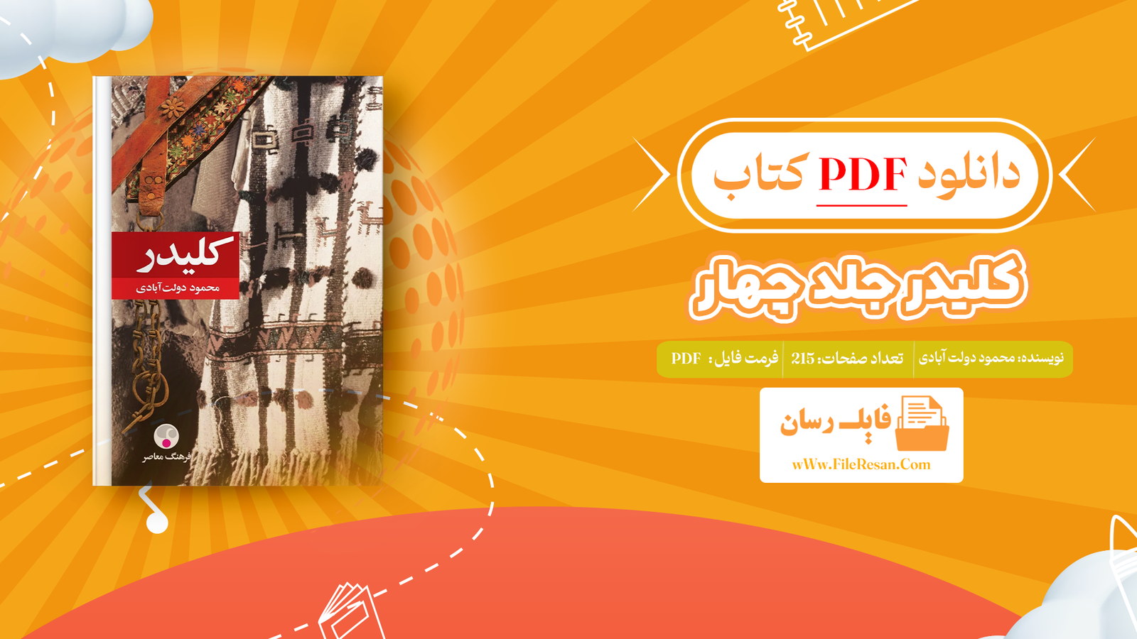 خرید و دانلود کتاب کلیدر جلد چهار محمود دولت آبادی pdf 