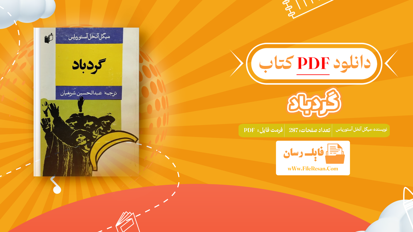 خرید و دانلود کتاب گردباد میگل آنخل آستوریاس pdf