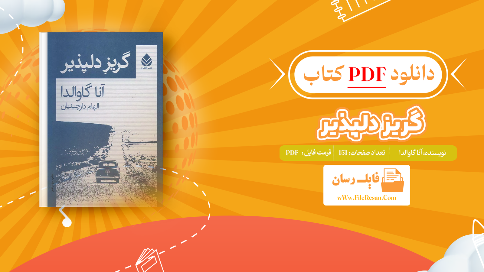 خرید و دانلود کتاب گریز دلپذیر آنا گاوالدا pdf 