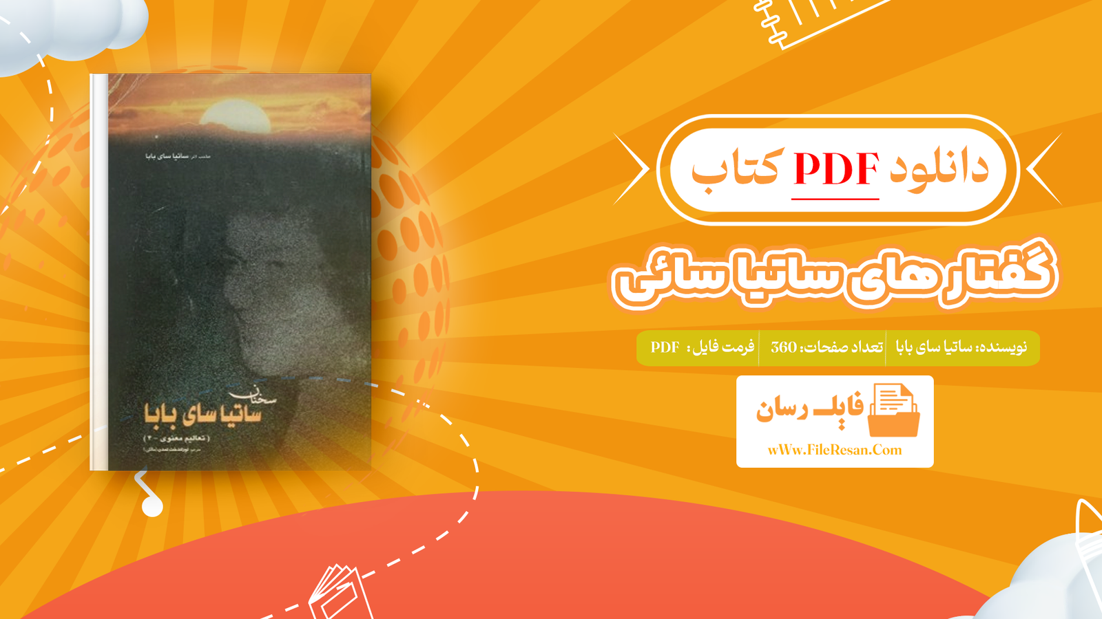 خرید و دانلود کتاب گفتار های ساتیا سائی ساتیا سای بابا pdf