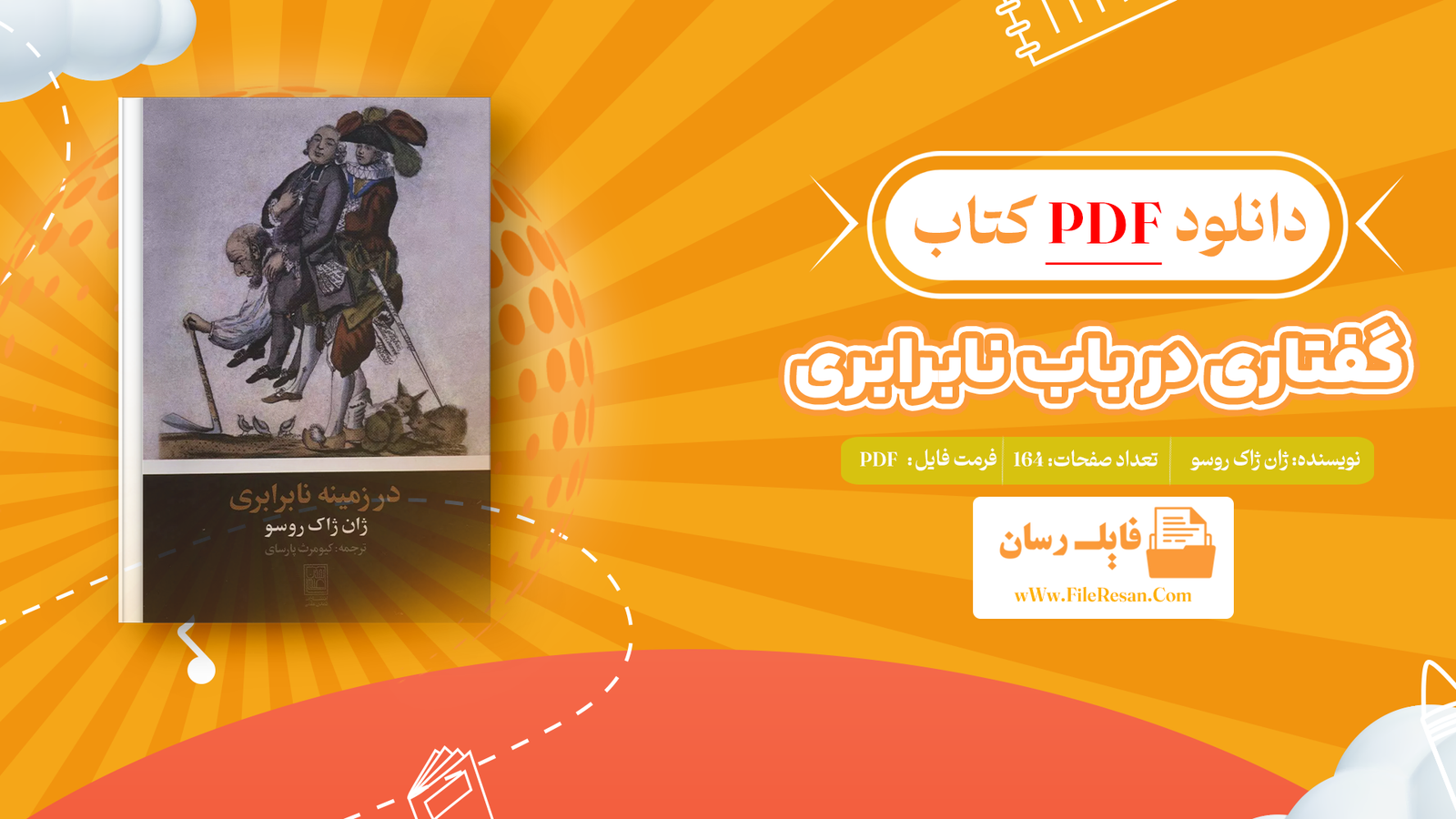 خرید و دانلود کتاب گفتاری در باب نابرابری ژان ژاک روسو pdf 