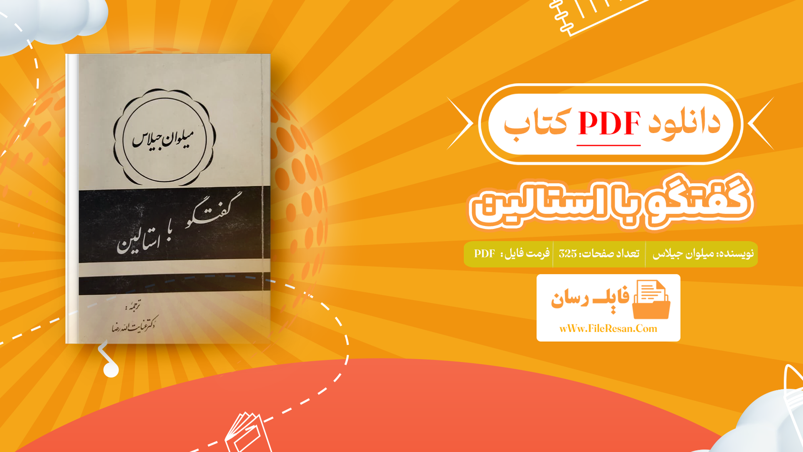 خرید و دانلود کتاب گفتگو با استالین میلوان جیلاس pdf