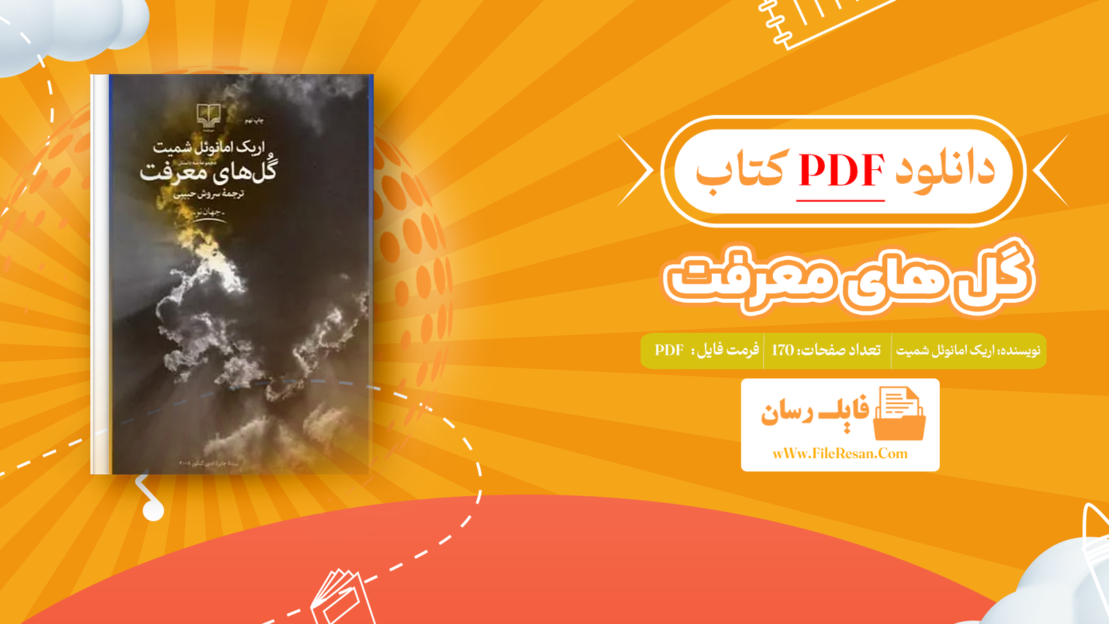 خرید و دانلود کتاب گل های معرفت اریک امانوئل شمیت pdf