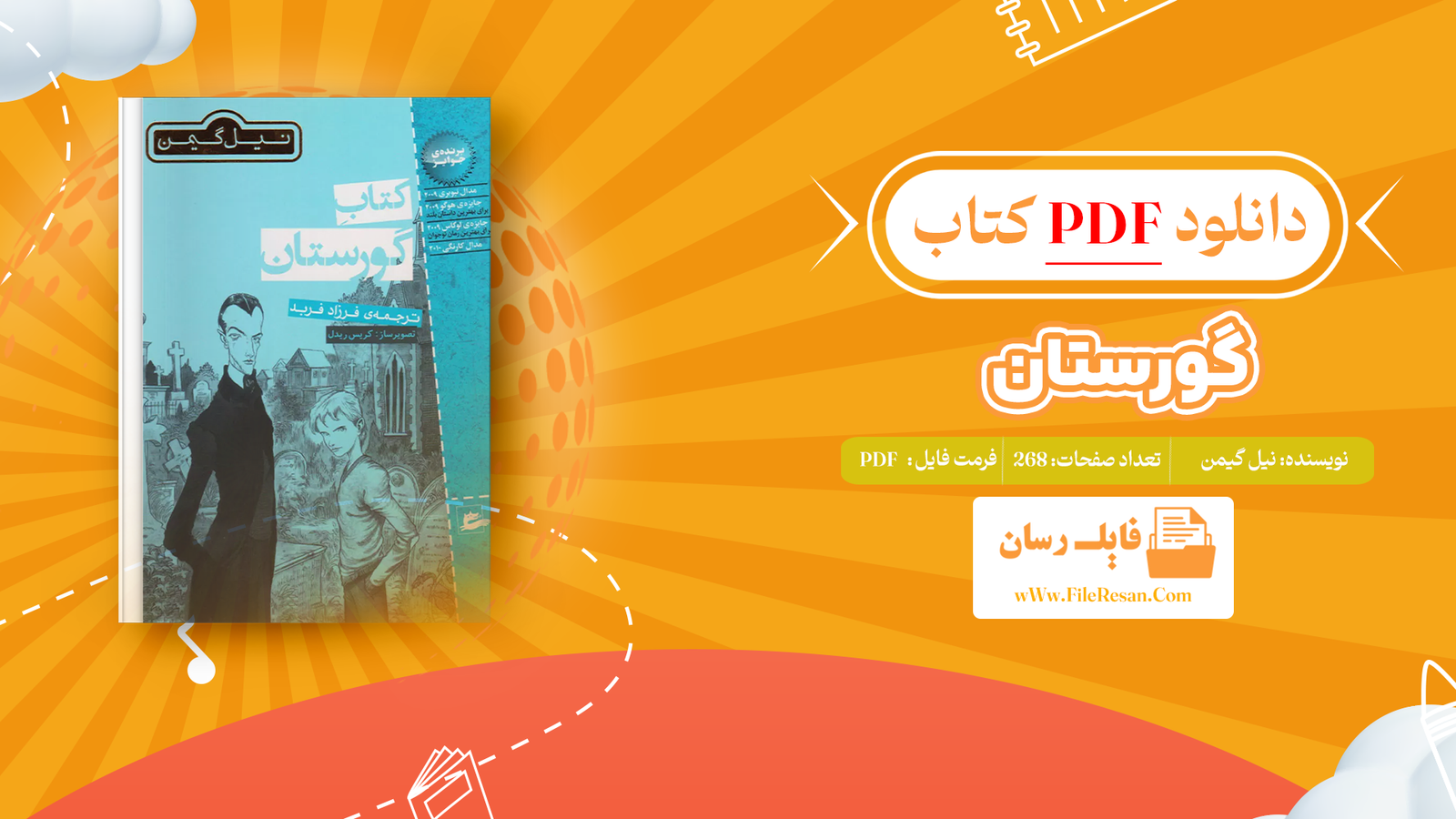 خرید و دانلود کتاب گورستان نیل گیمن pdf
