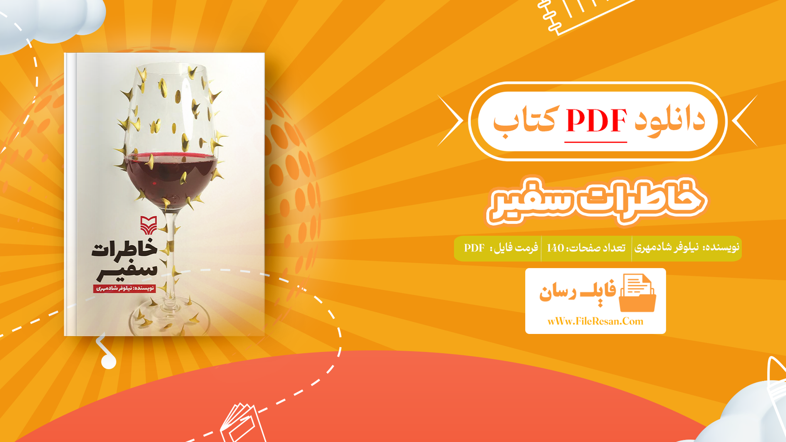 خرید و دانلود کتاب خاطرات سفیر نیلوفر شادمهری pdf