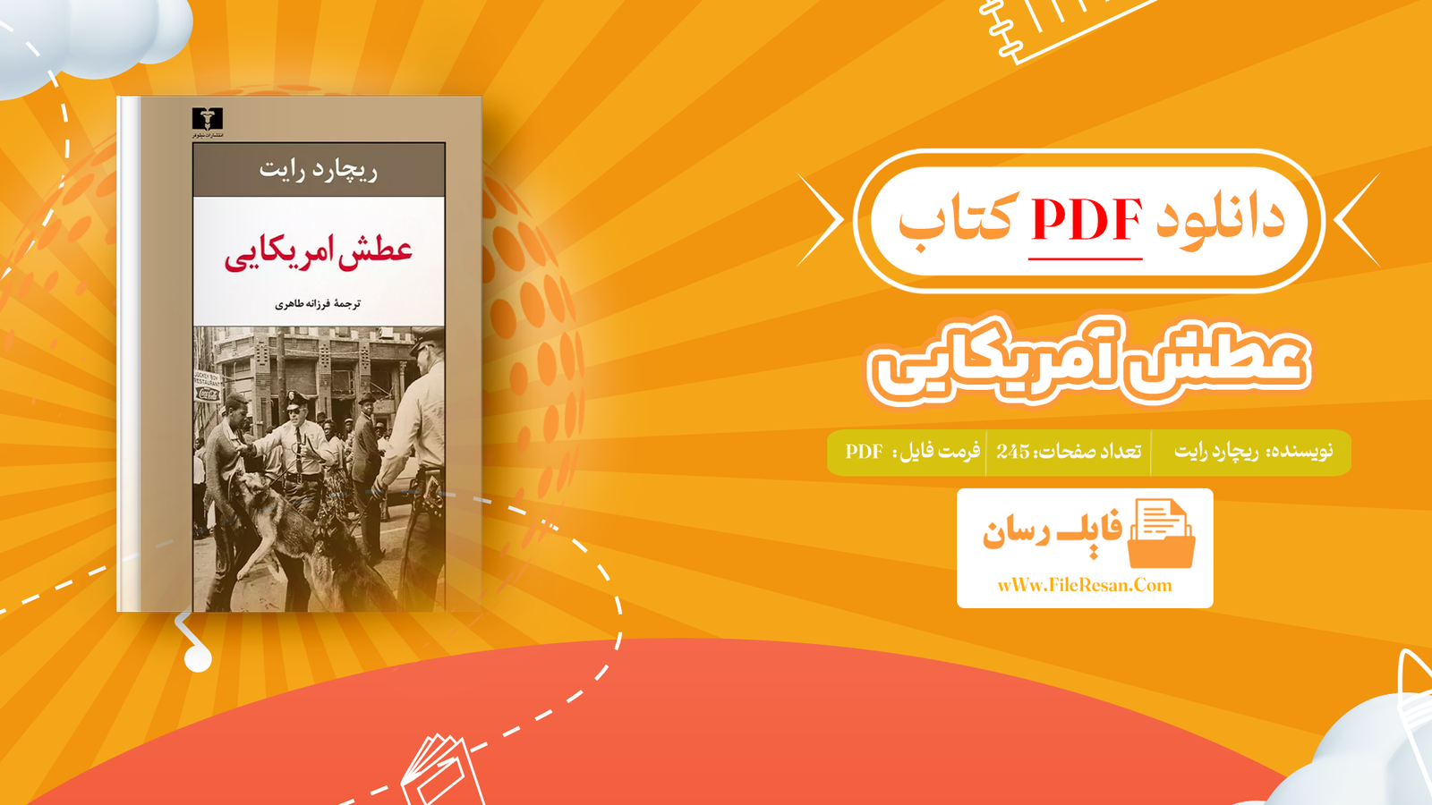 خرید و دانلود کتاب عطش آمریکایی ریچارد رایت pdf 