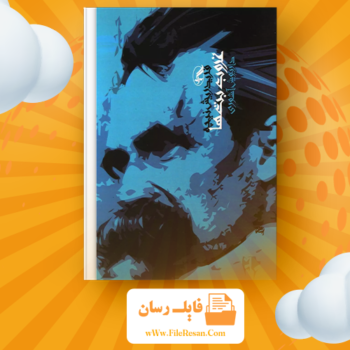 خرید و دانلود کتاب غروب بت‌ها فردریش نیچه pdf