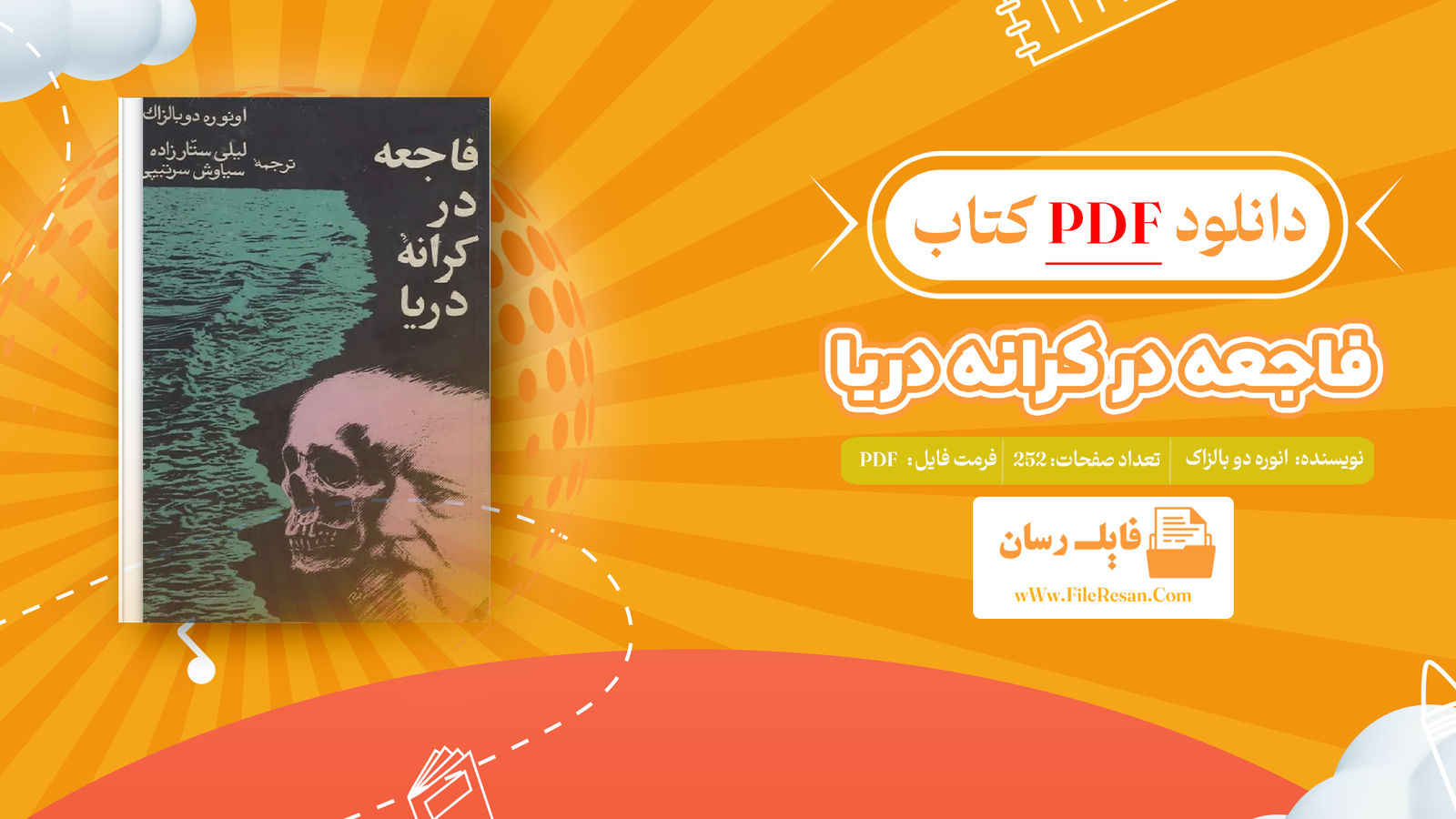 خرید و دانلود کتاب فاجعه در کرانه دریا انوره دو بالزاک pdf