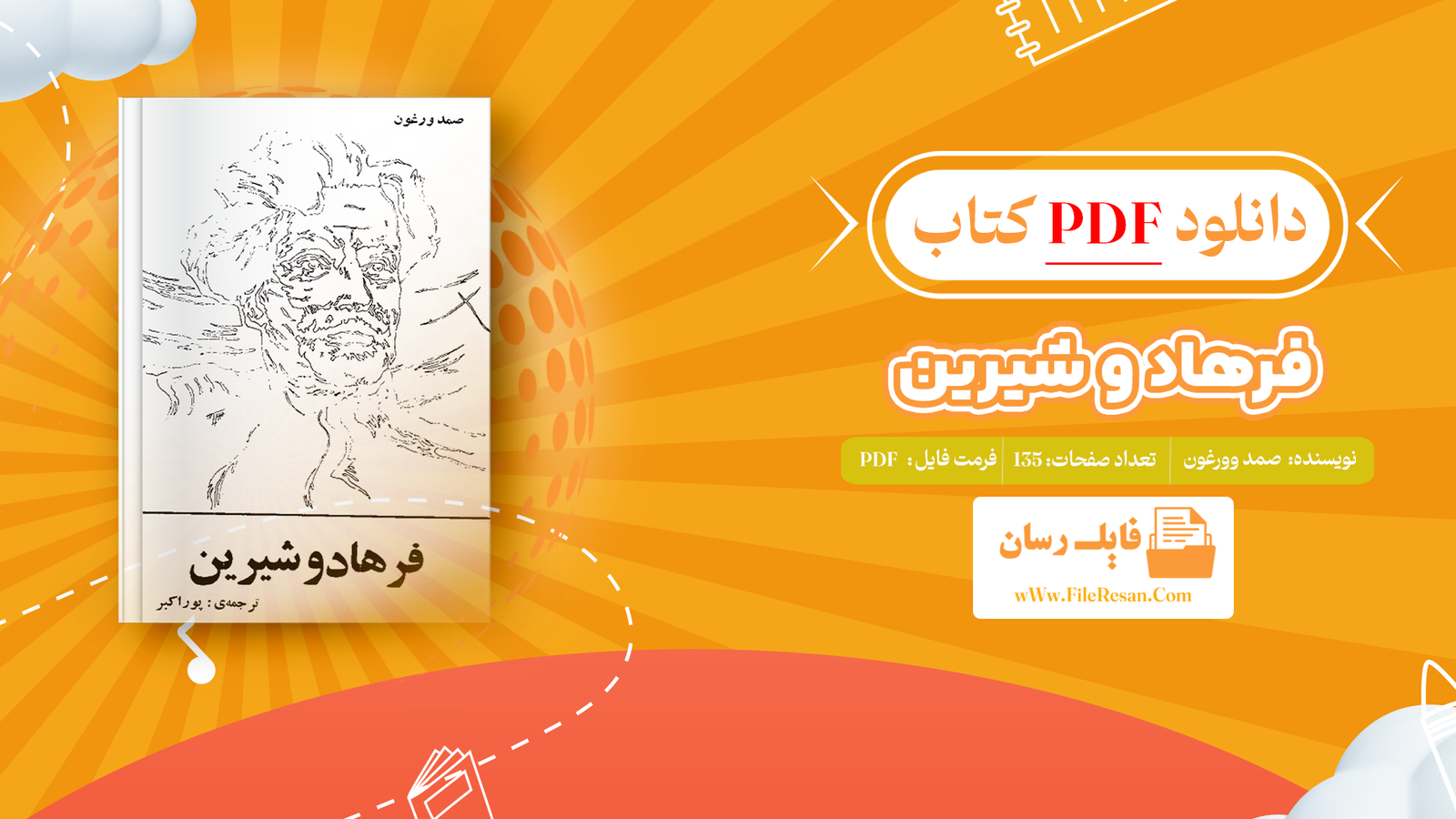 خرید و دانلود کتاب فرهاد و شیرین صمد وورغون pdf 
