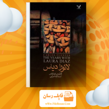 خرید و دانلود کتاب لائورا دیاس کارلوس فوئنتس pdf