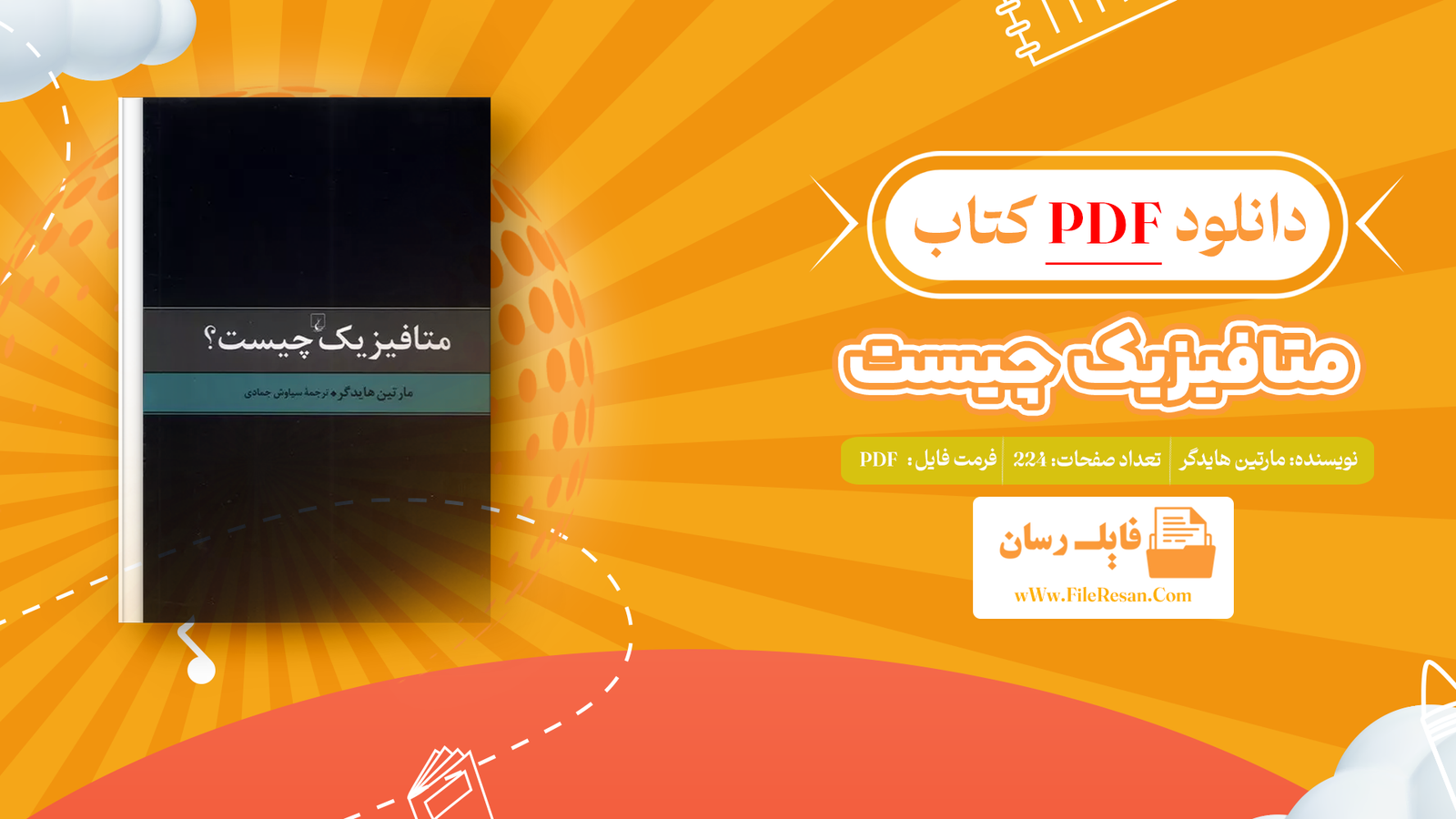 خرید و دانلود کتاب متافیزیک چیست مارتین هایدگر pdf