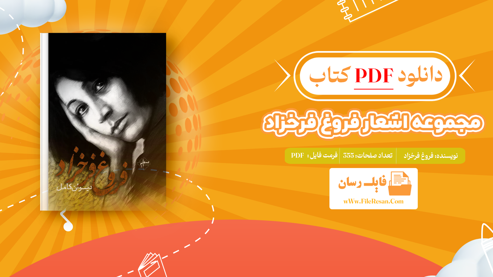 خرید و دانلود کتاب مجموعه اشعار فروغ فرخزاد فروغ فرخزاد pdf
