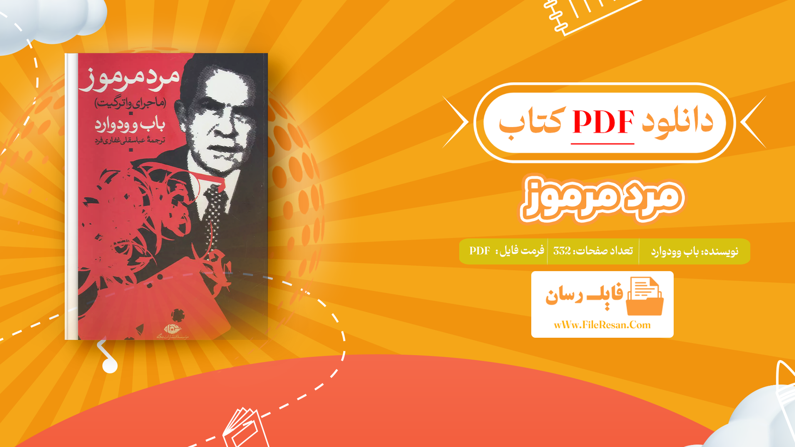 خرید و دانلود کتاب مرد مرموز باب وودوارد pdf
